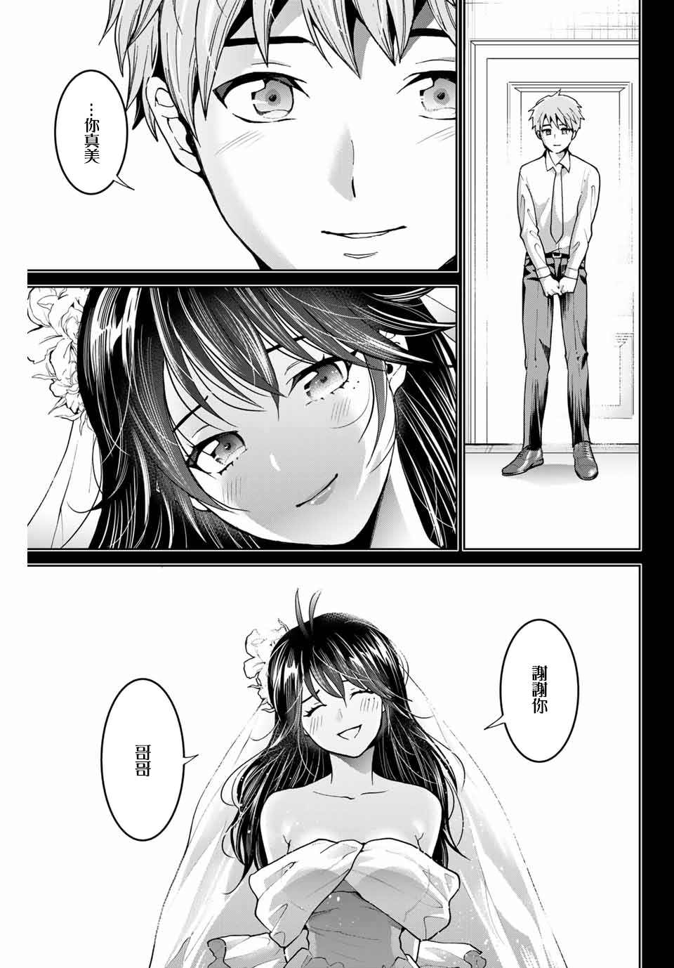 《我们放弃了繁衍》漫画最新章节第19话免费下拉式在线观看章节第【9】张图片