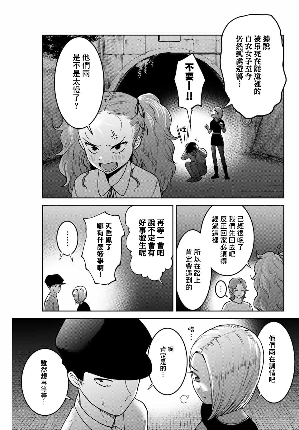 《我们放弃了繁衍》漫画最新章节第30话免费下拉式在线观看章节第【17】张图片