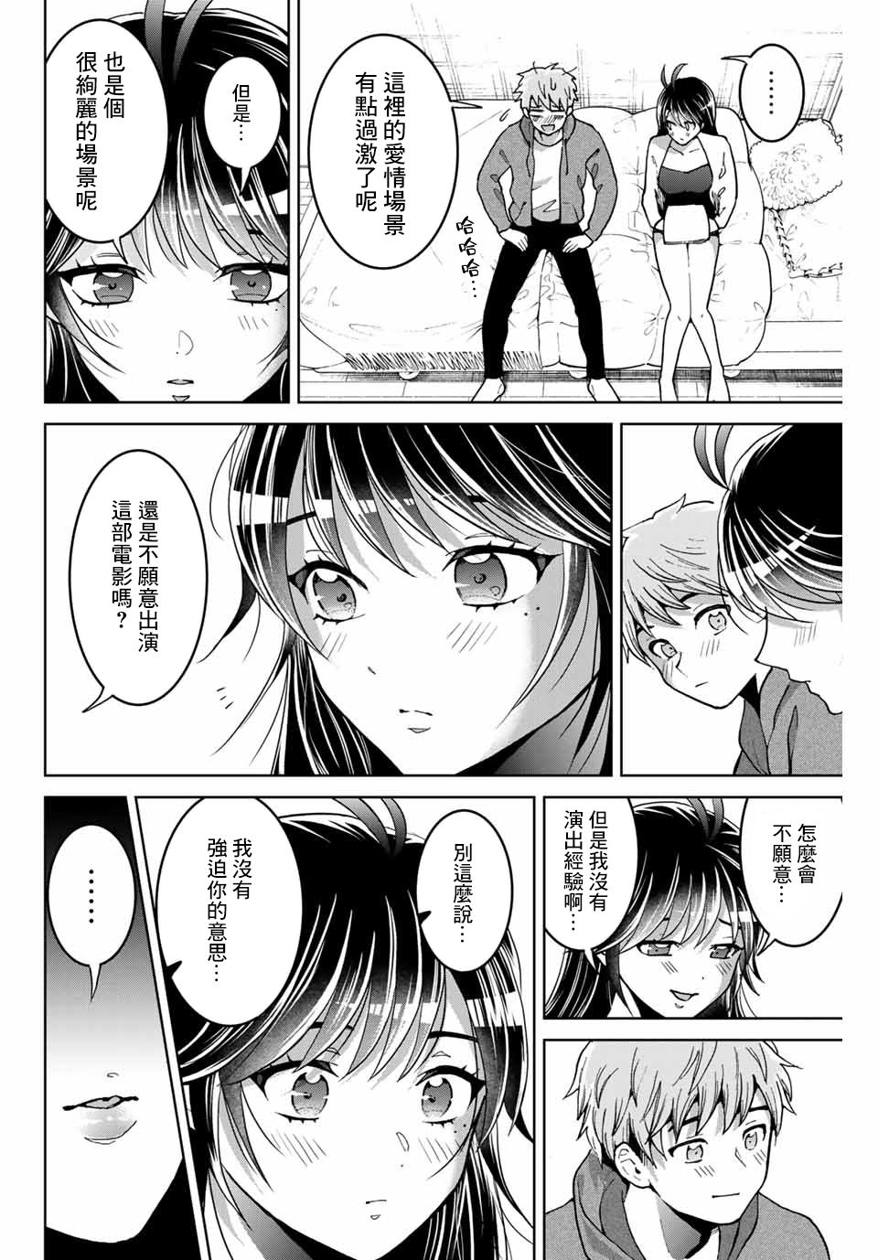 《我们放弃了繁衍》漫画最新章节第7话免费下拉式在线观看章节第【10】张图片