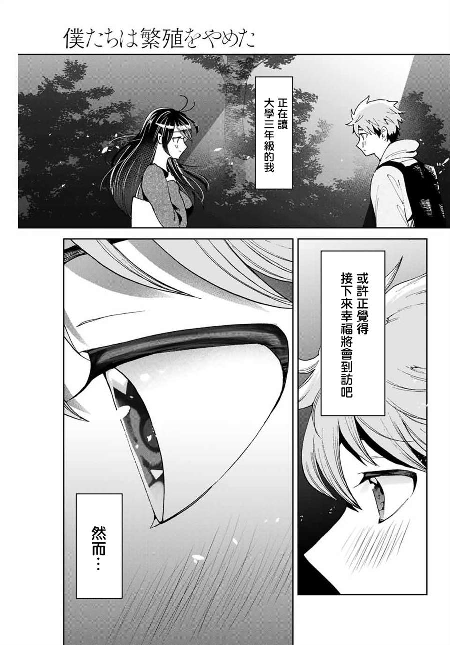 《我们放弃了繁衍》漫画最新章节第1话免费下拉式在线观看章节第【46】张图片