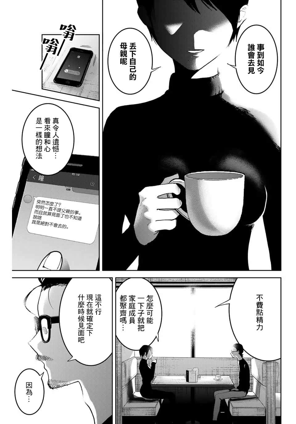 《我们放弃了繁衍》漫画最新章节第4话免费下拉式在线观看章节第【7】张图片