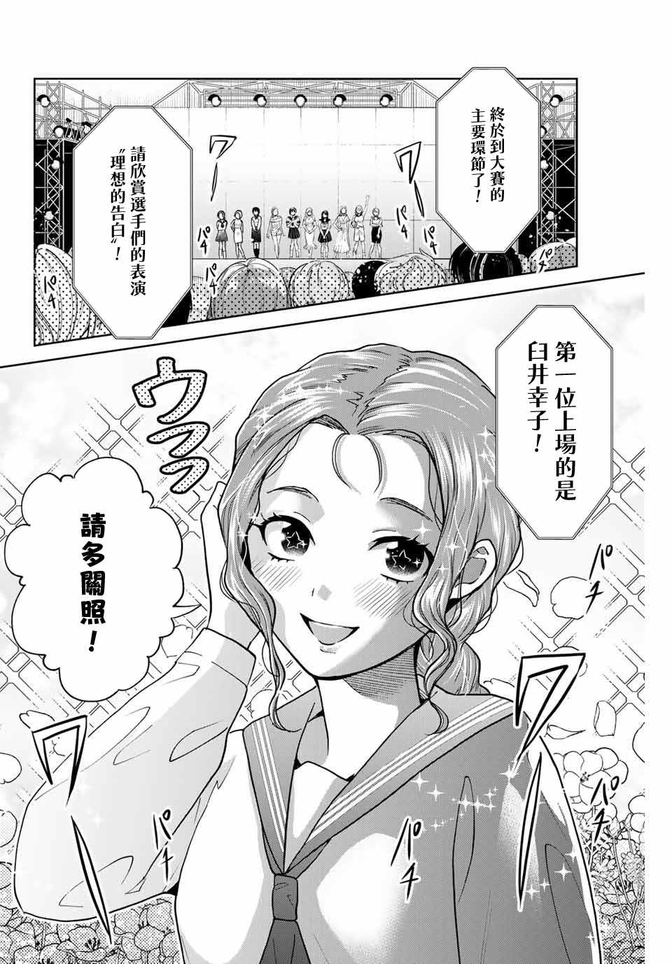 《我们放弃了繁衍》漫画最新章节第26话免费下拉式在线观看章节第【2】张图片