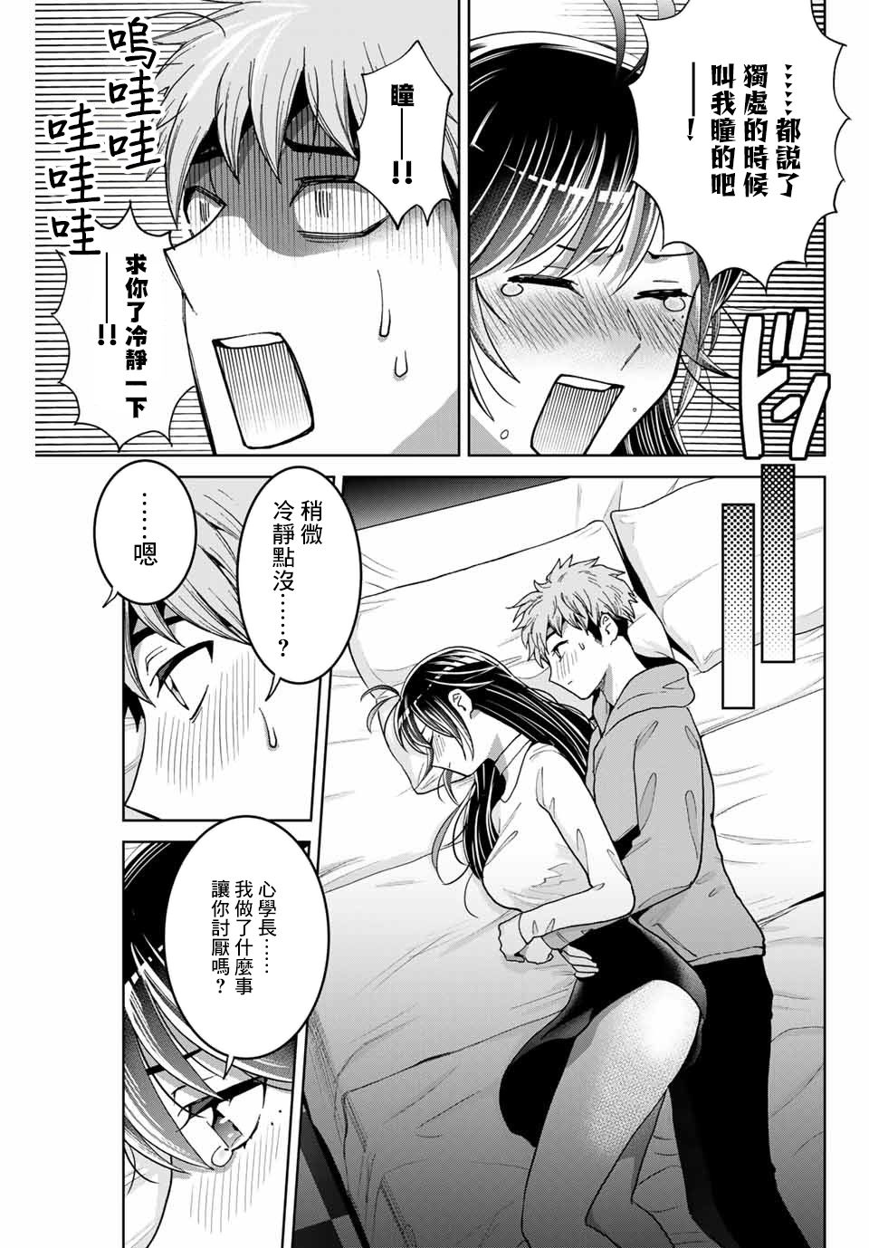 《我们放弃了繁衍》漫画最新章节第11话免费下拉式在线观看章节第【7】张图片