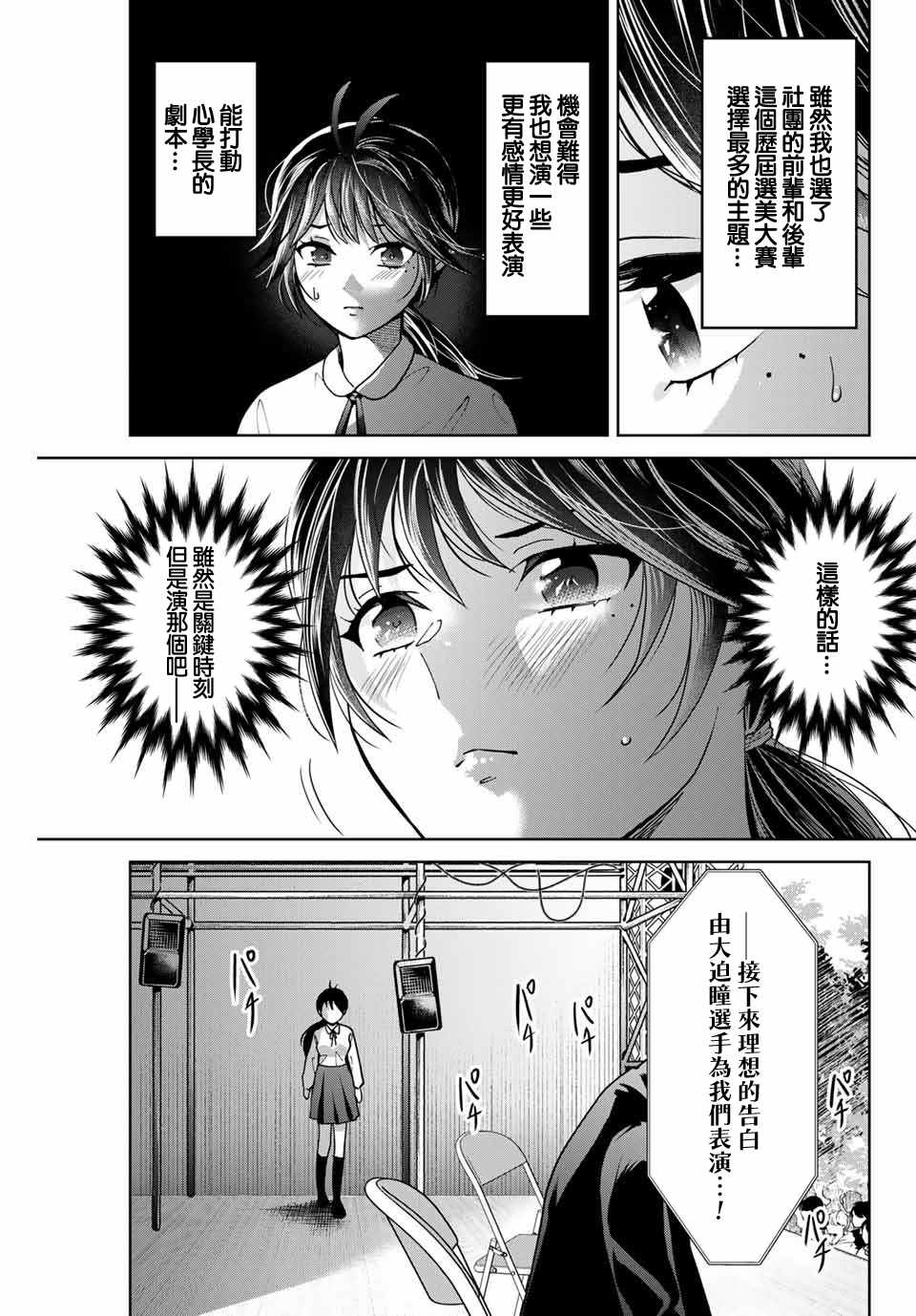 《我们放弃了繁衍》漫画最新章节第26话免费下拉式在线观看章节第【7】张图片