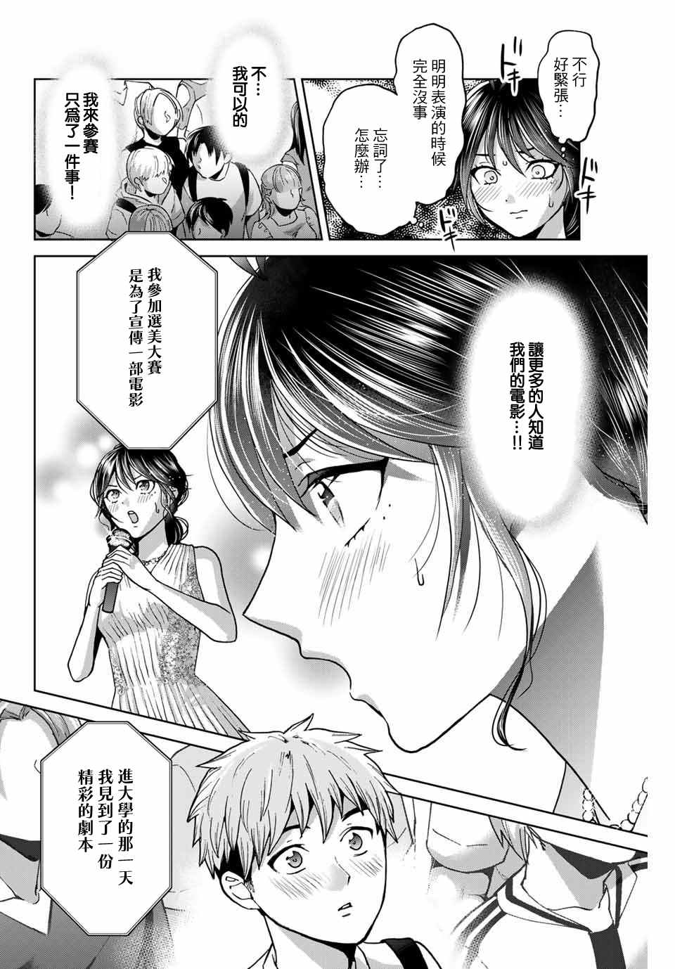 《我们放弃了繁衍》漫画最新章节第27话免费下拉式在线观看章节第【2】张图片