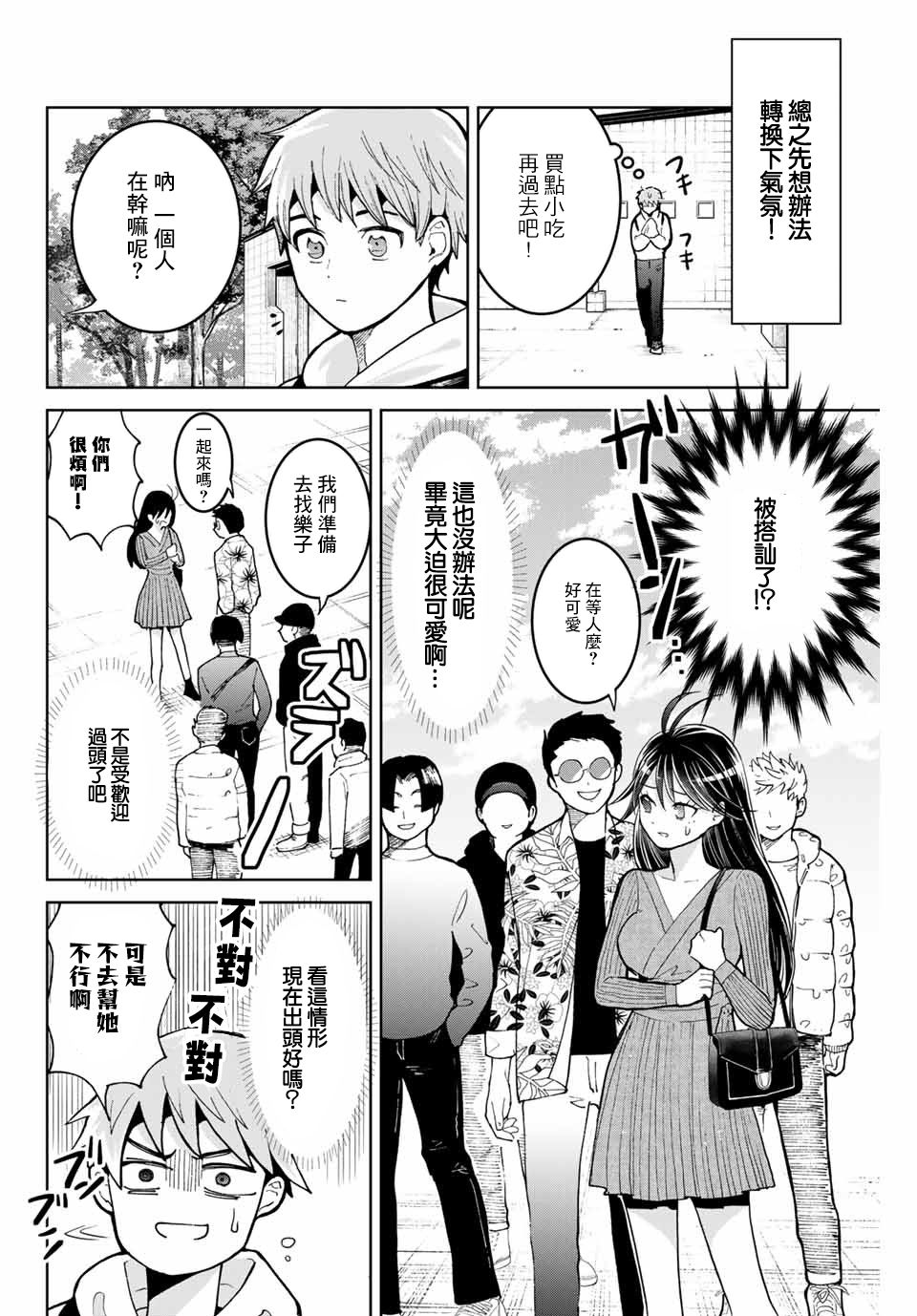 《我们放弃了繁衍》漫画最新章节第3话免费下拉式在线观看章节第【22】张图片