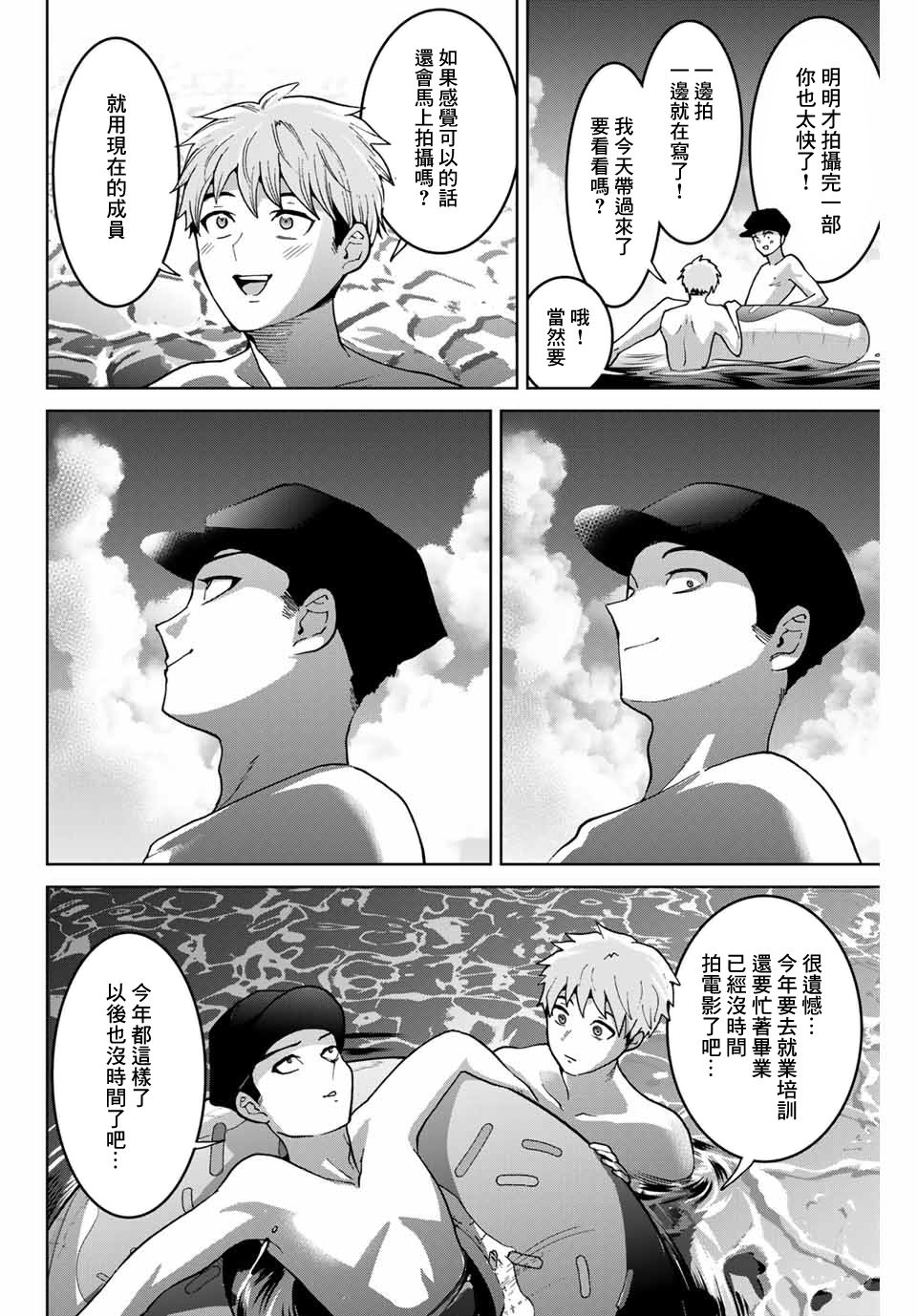 《我们放弃了繁衍》漫画最新章节第29话免费下拉式在线观看章节第【14】张图片