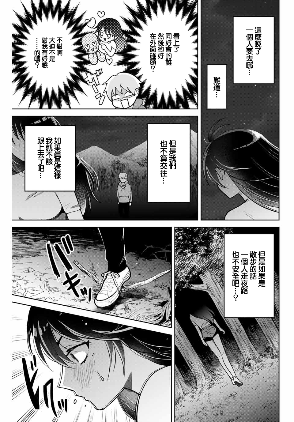 《我们放弃了繁衍》漫画最新章节第5话免费下拉式在线观看章节第【11】张图片