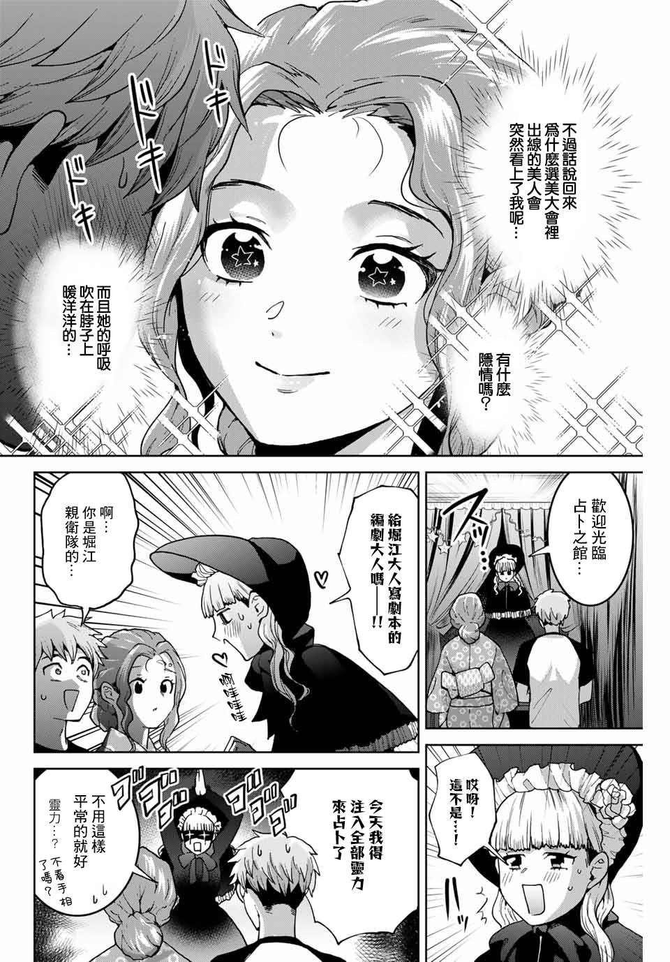 《我们放弃了繁衍》漫画最新章节第23话免费下拉式在线观看章节第【4】张图片