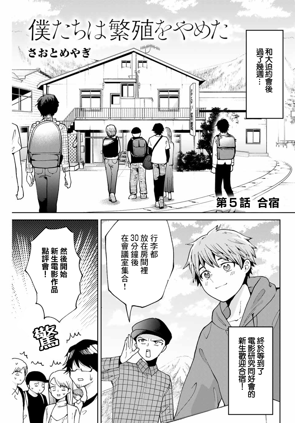 《我们放弃了繁衍》漫画最新章节第5话免费下拉式在线观看章节第【1】张图片