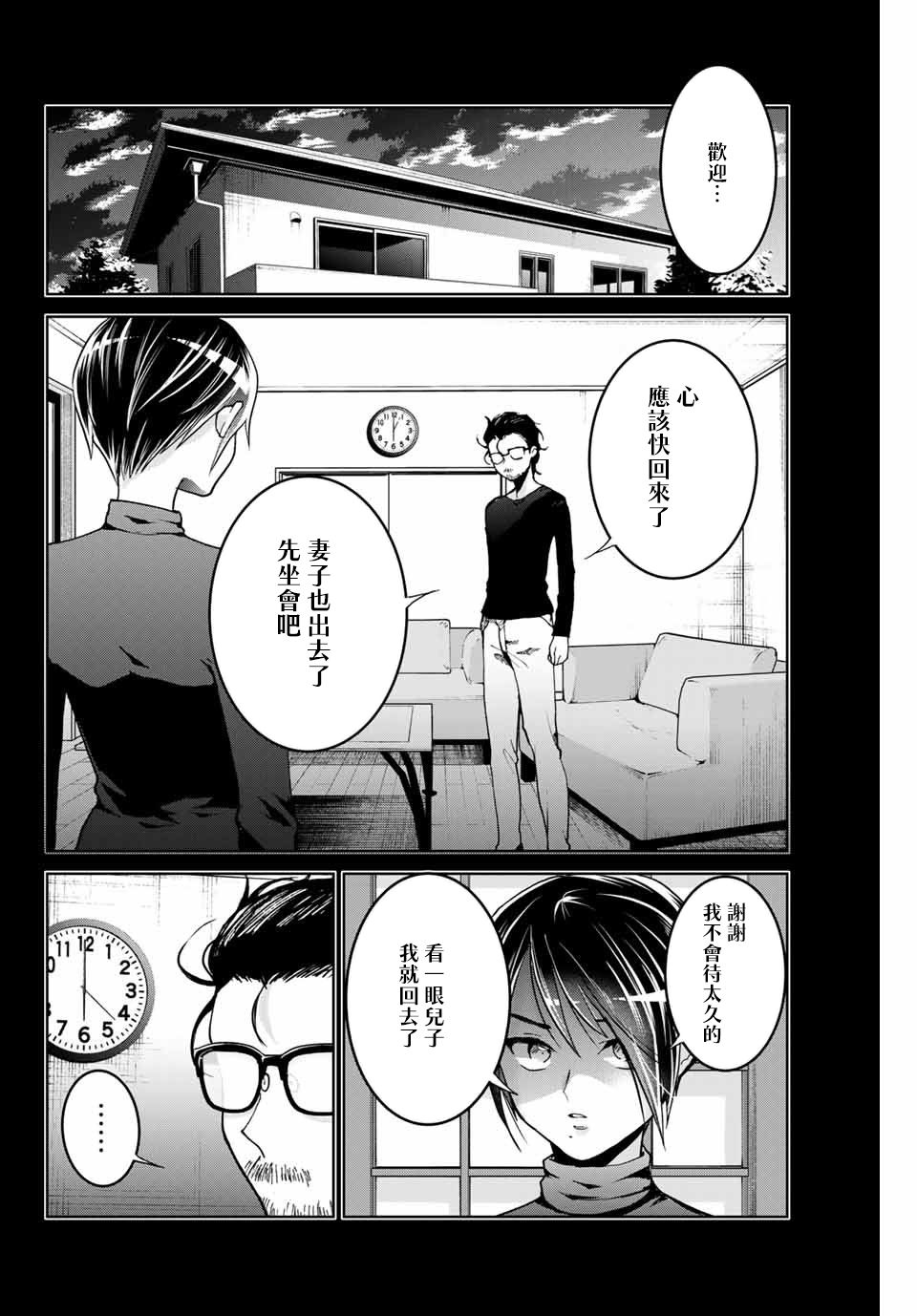 《我们放弃了繁衍》漫画最新章节第7话免费下拉式在线观看章节第【2】张图片