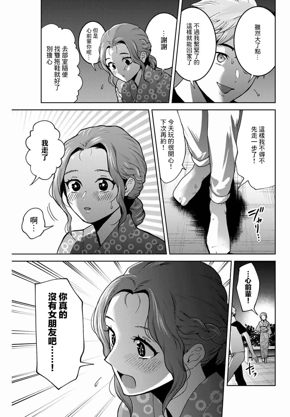 《我们放弃了繁衍》漫画最新章节第23话免费下拉式在线观看章节第【19】张图片