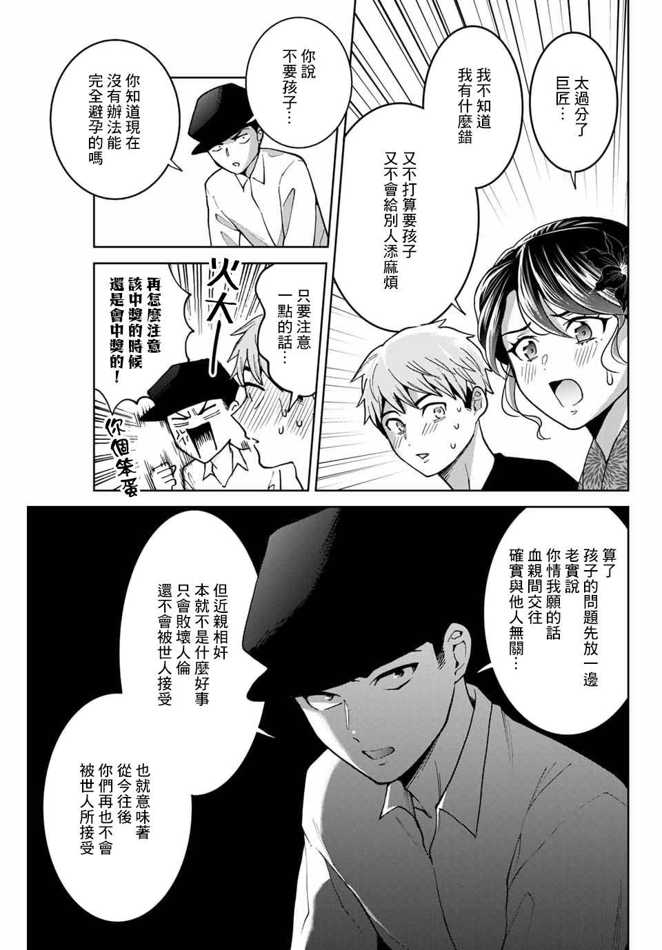 《我们放弃了繁衍》漫画最新章节第24话免费下拉式在线观看章节第【9】张图片