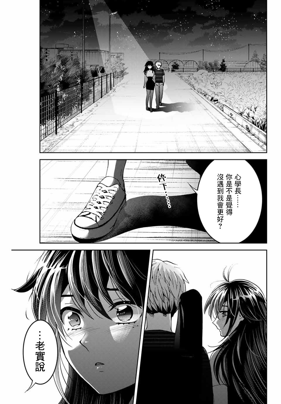 《我们放弃了繁衍》漫画最新章节第17话免费下拉式在线观看章节第【11】张图片