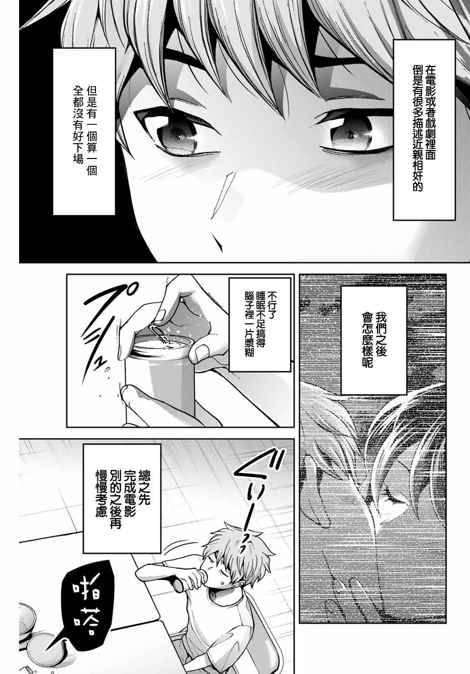 《我们放弃了繁衍》漫画最新章节第18话免费下拉式在线观看章节第【3】张图片