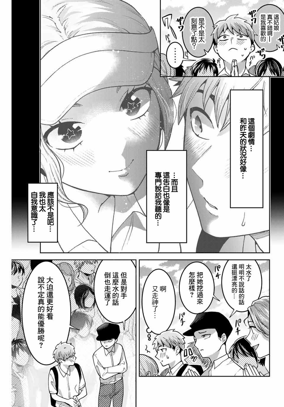 《我们放弃了繁衍》漫画最新章节第26话免费下拉式在线观看章节第【5】张图片