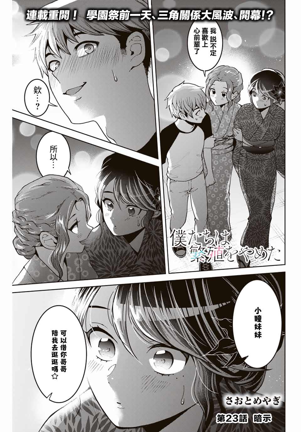 《我们放弃了繁衍》漫画最新章节第23话免费下拉式在线观看章节第【1】张图片