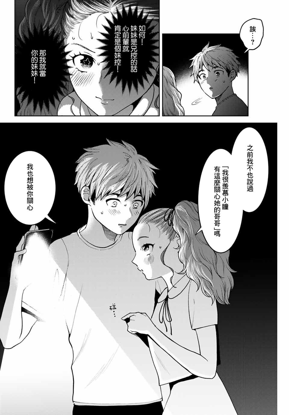 《我们放弃了繁衍》漫画最新章节第30话免费下拉式在线观看章节第【6】张图片