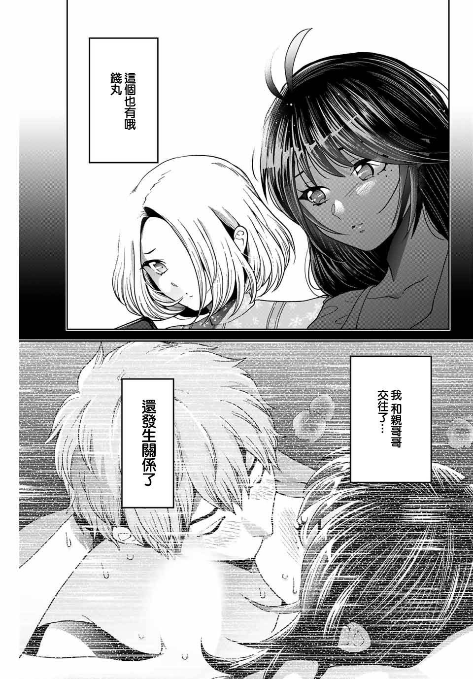 《我们放弃了繁衍》漫画最新章节第18话免费下拉式在线观看章节第【19】张图片