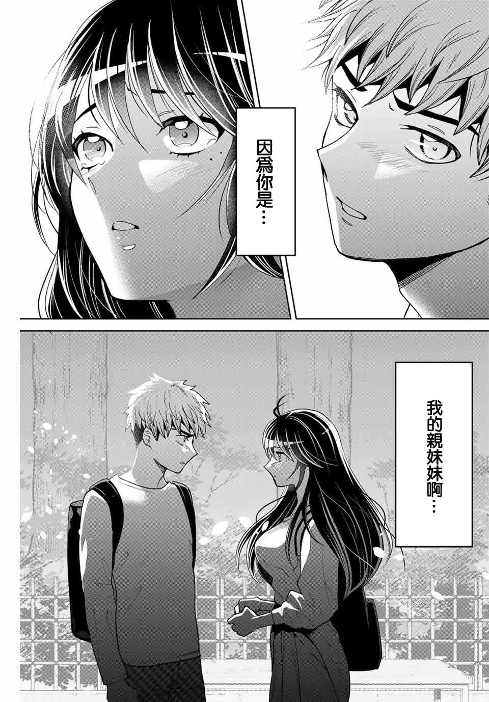 《我们放弃了繁衍》漫画最新章节第10话免费下拉式在线观看章节第【3】张图片