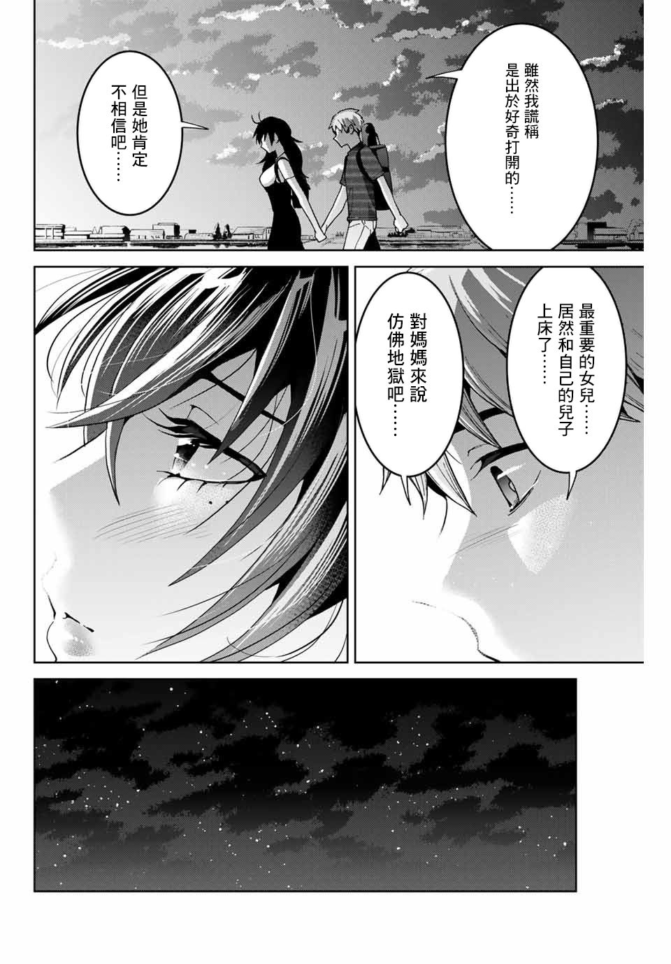 《我们放弃了繁衍》漫画最新章节第17话免费下拉式在线观看章节第【10】张图片