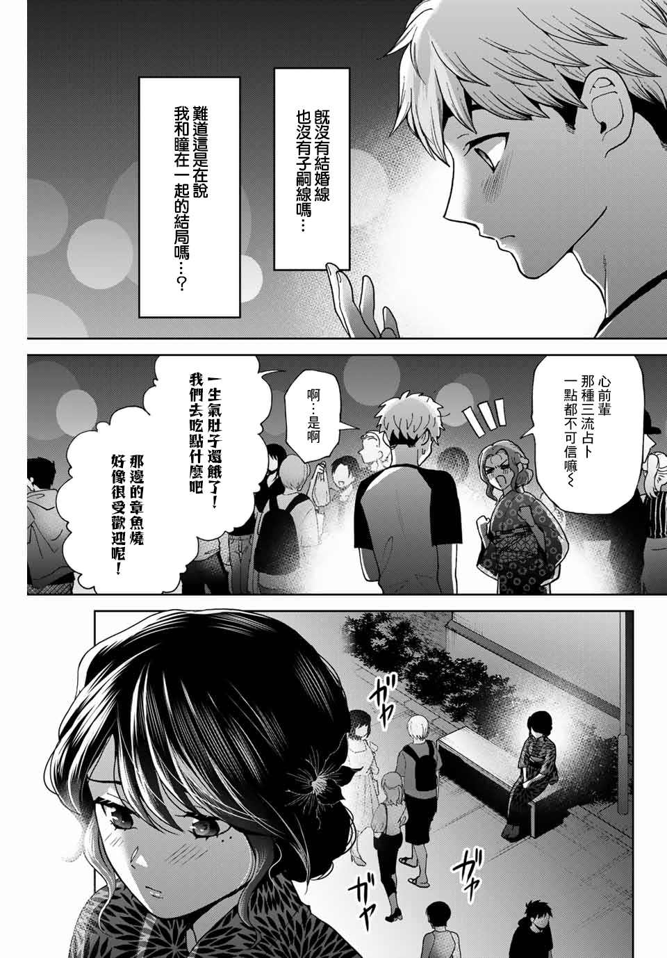 《我们放弃了繁衍》漫画最新章节第23话免费下拉式在线观看章节第【7】张图片