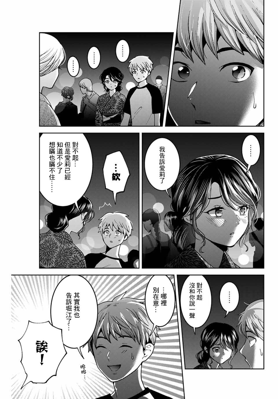 《我们放弃了繁衍》漫画最新章节第24话免费下拉式在线观看章节第【3】张图片