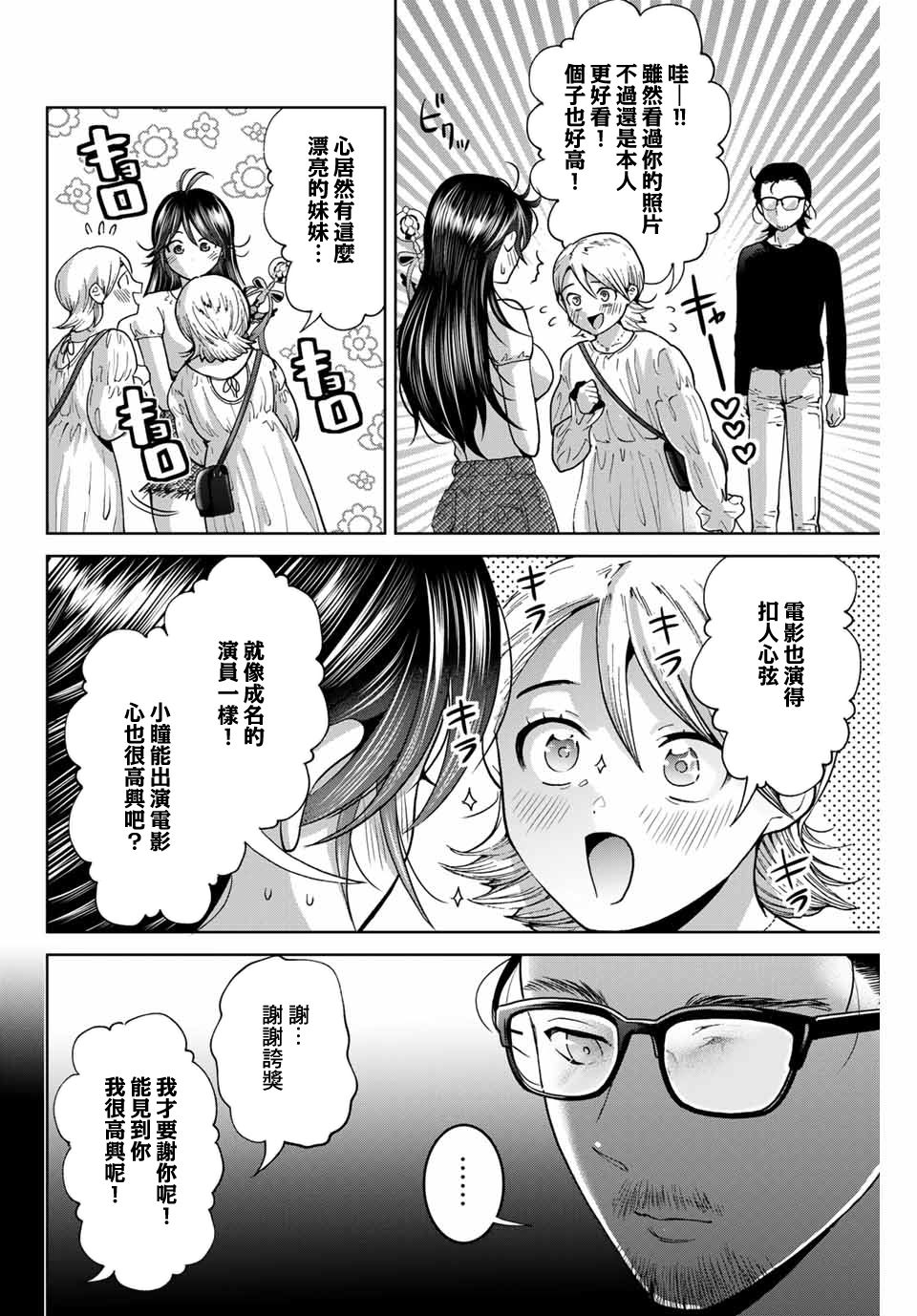 《我们放弃了繁衍》漫画最新章节第28话免费下拉式在线观看章节第【2】张图片