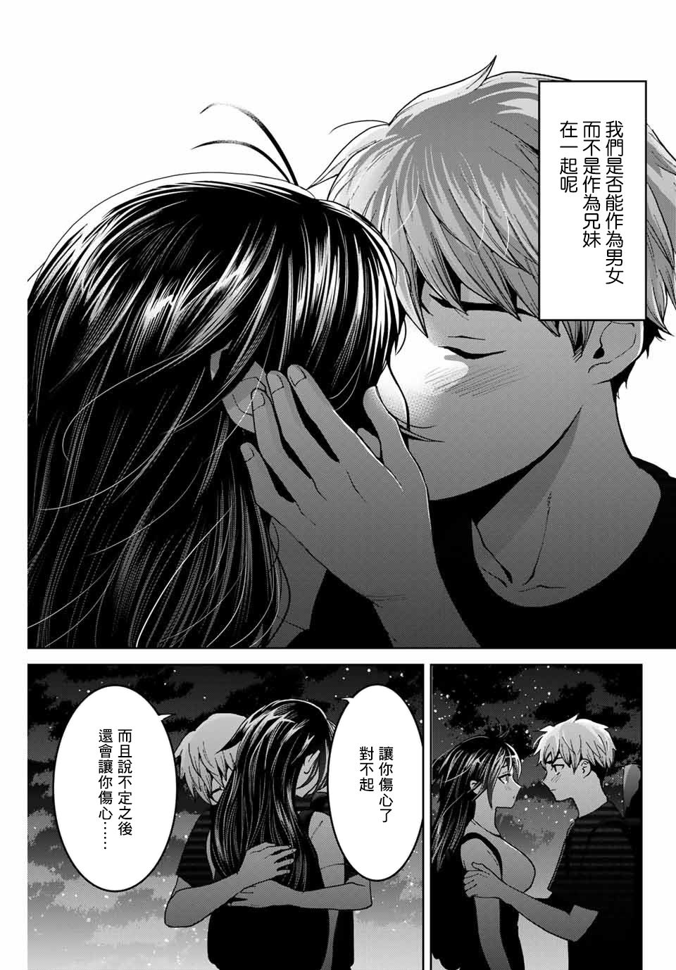 《我们放弃了繁衍》漫画最新章节第17话免费下拉式在线观看章节第【19】张图片