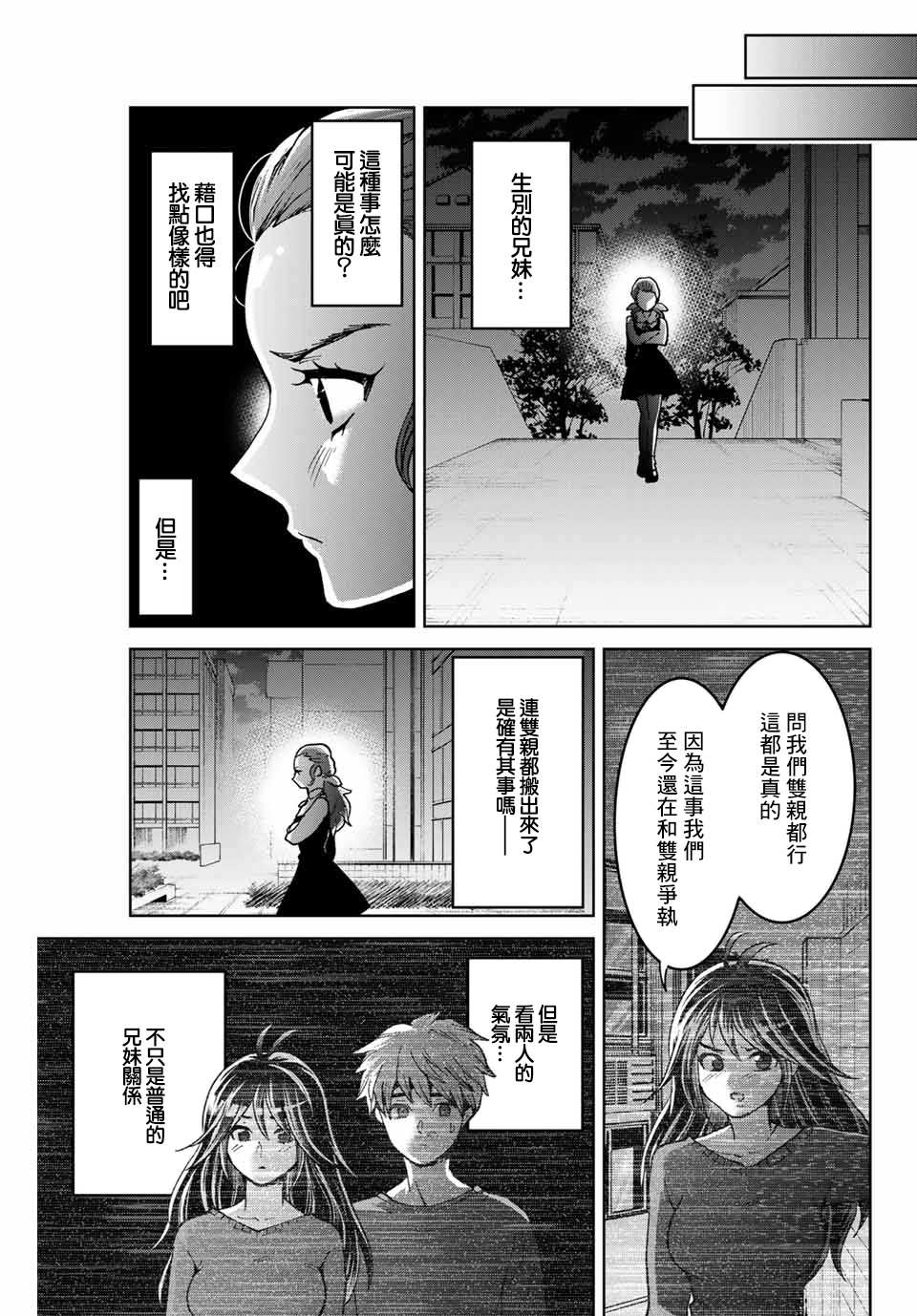 《我们放弃了繁衍》漫画最新章节第22话免费下拉式在线观看章节第【7】张图片