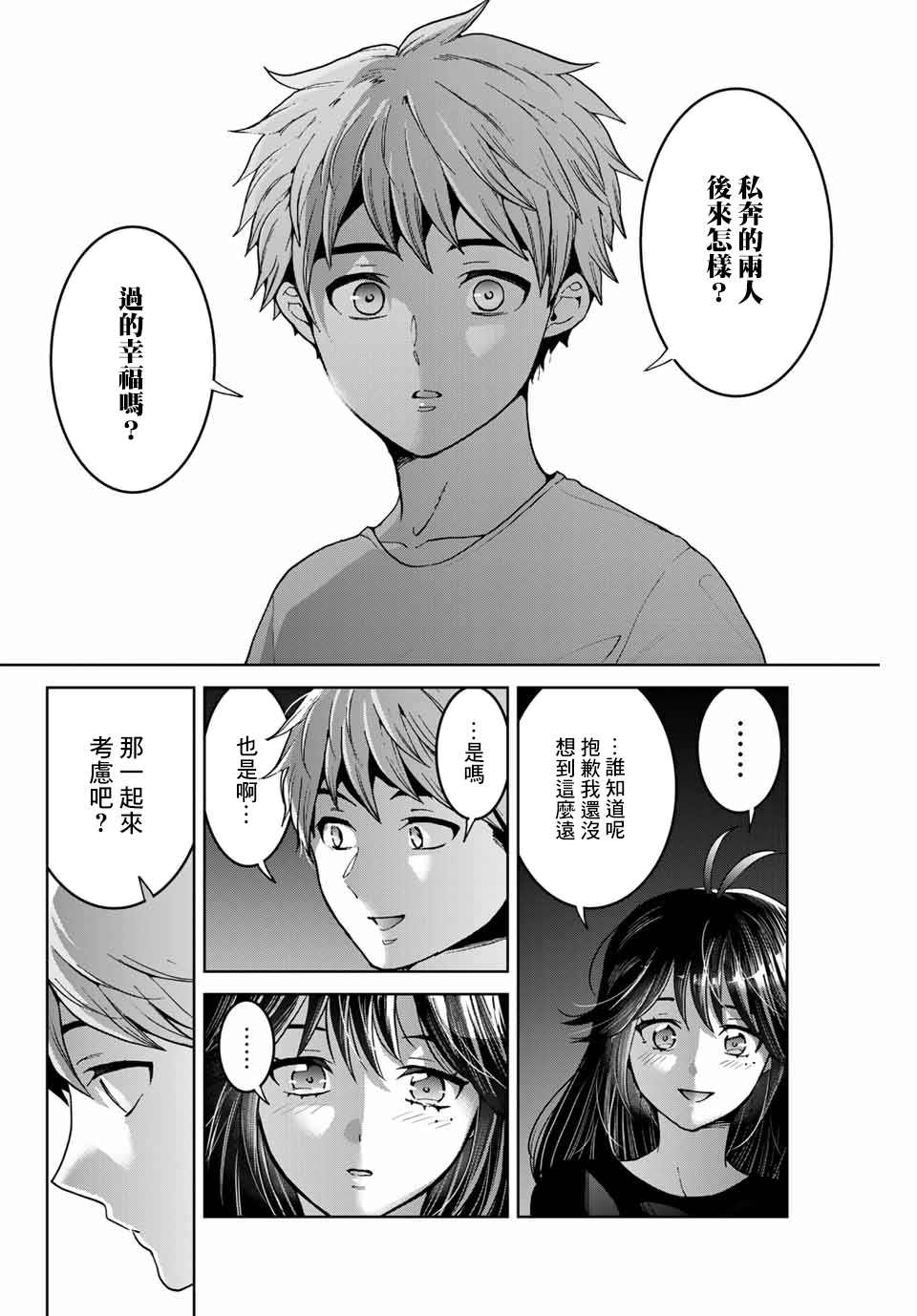 《我们放弃了繁衍》漫画最新章节第19话免费下拉式在线观看章节第【19】张图片