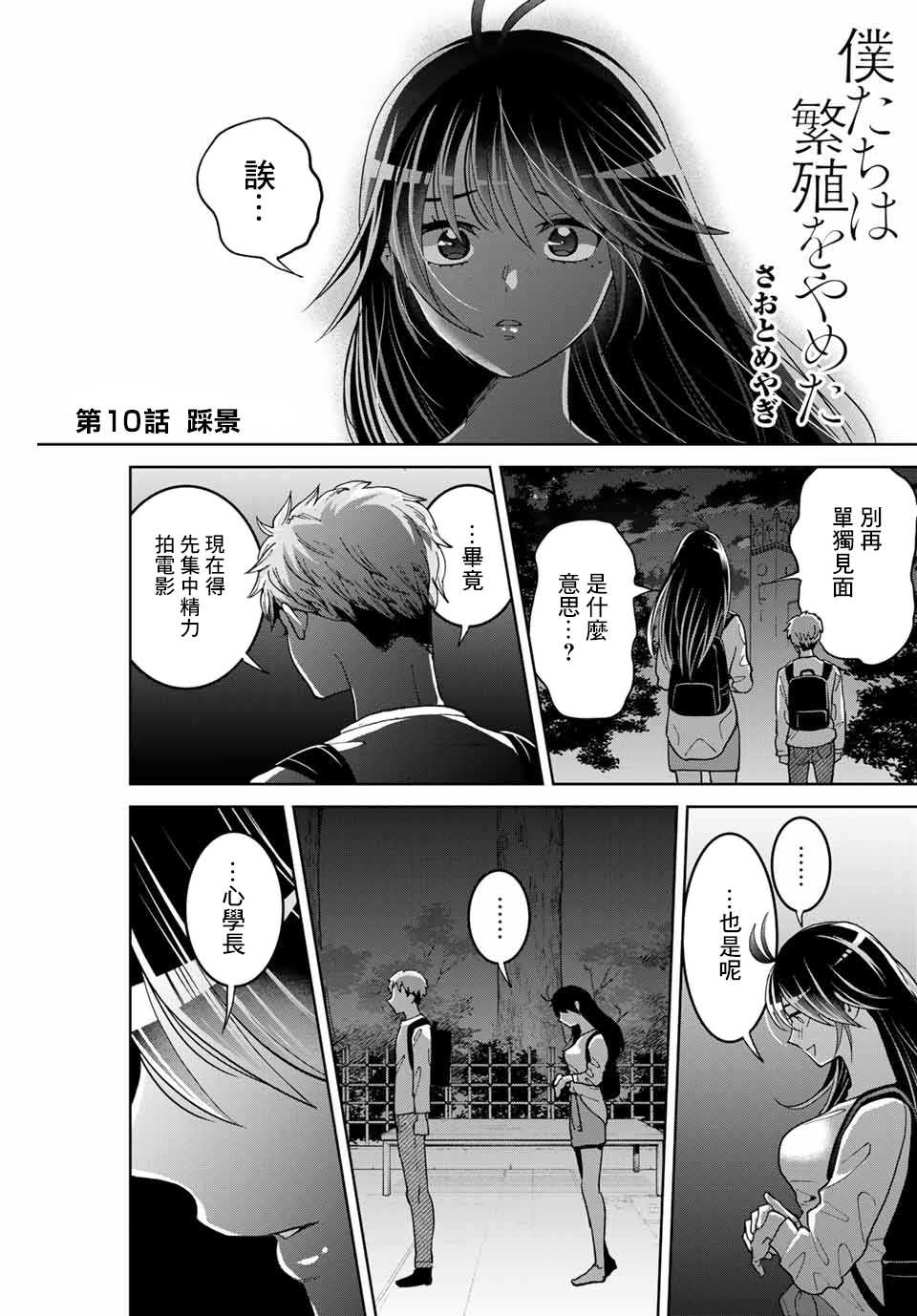 《我们放弃了繁衍》漫画最新章节第10话免费下拉式在线观看章节第【1】张图片