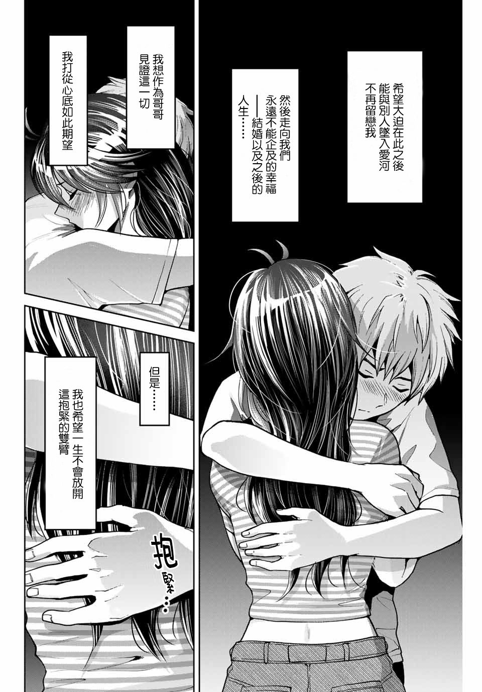 《我们放弃了繁衍》漫画最新章节第15话免费下拉式在线观看章节第【6】张图片