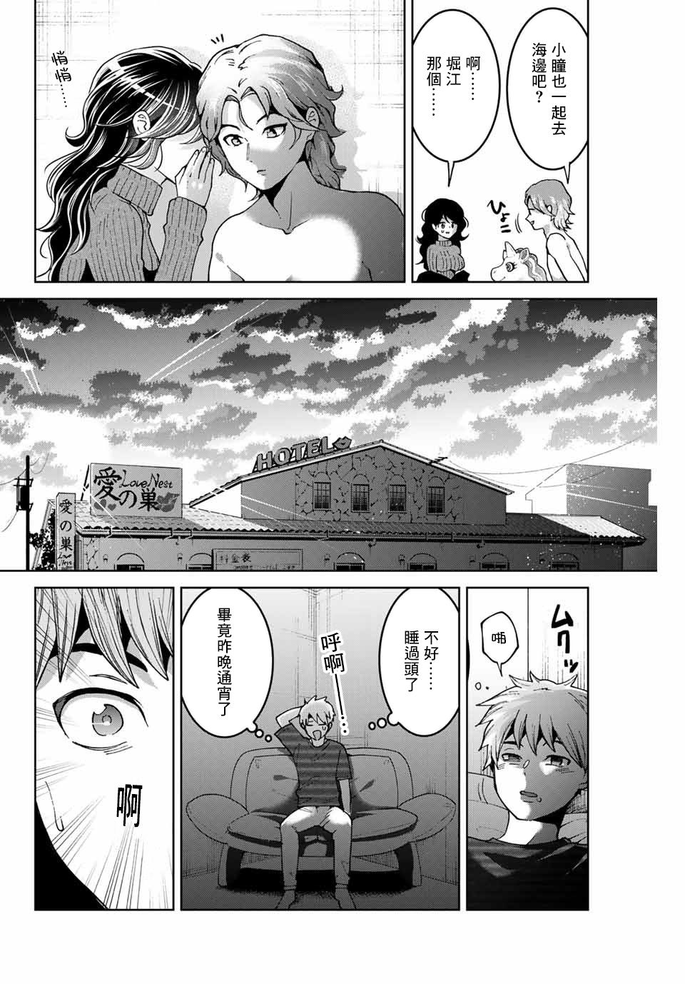 《我们放弃了繁衍》漫画最新章节第17话免费下拉式在线观看章节第【4】张图片