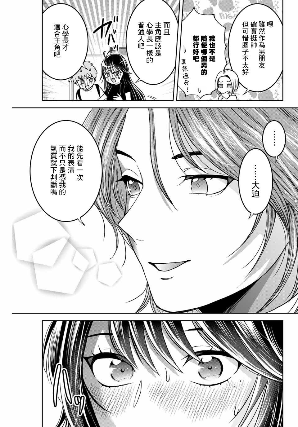 《我们放弃了繁衍》漫画最新章节第11话免费下拉式在线观看章节第【17】张图片