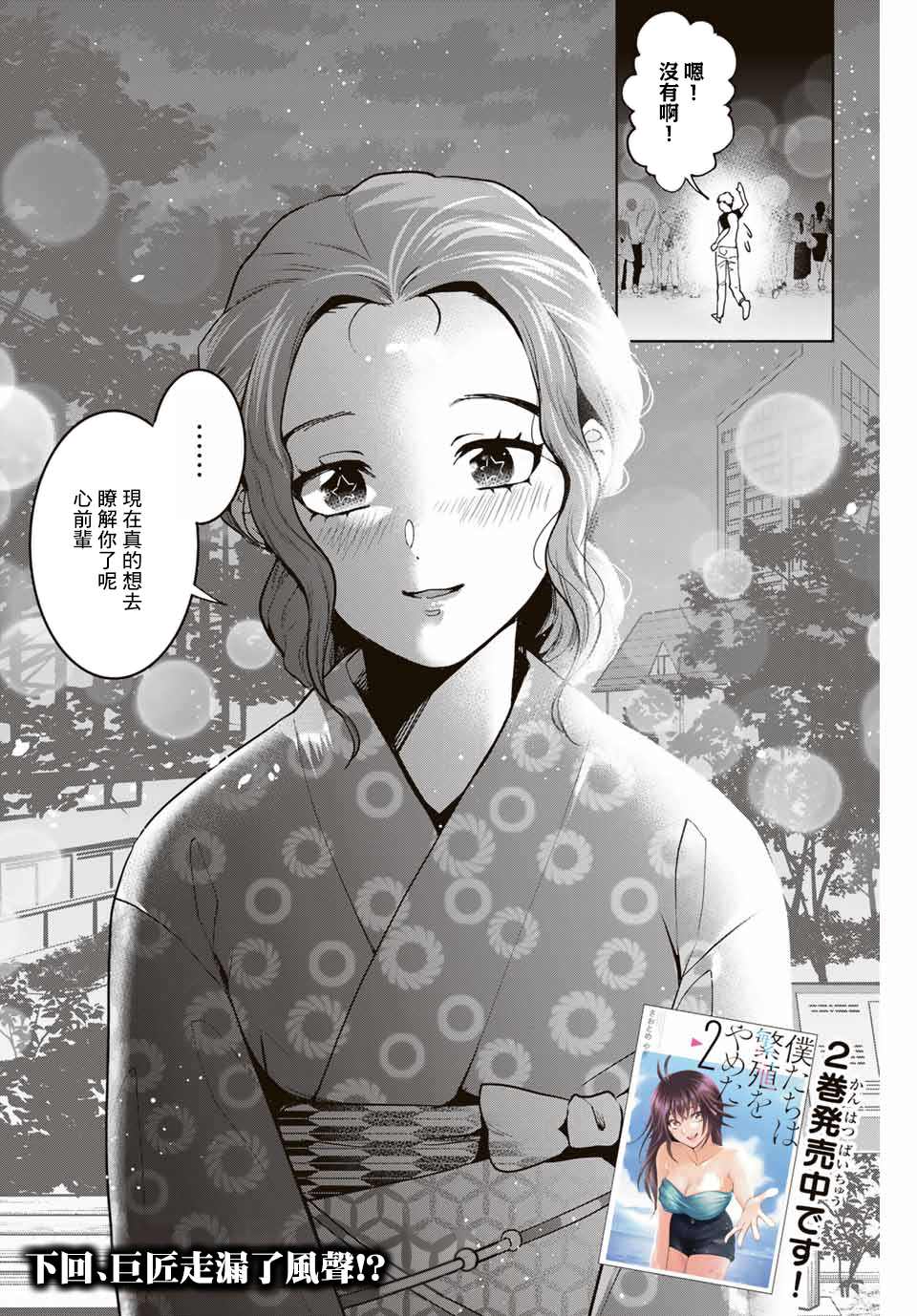 《我们放弃了繁衍》漫画最新章节第23话免费下拉式在线观看章节第【20】张图片