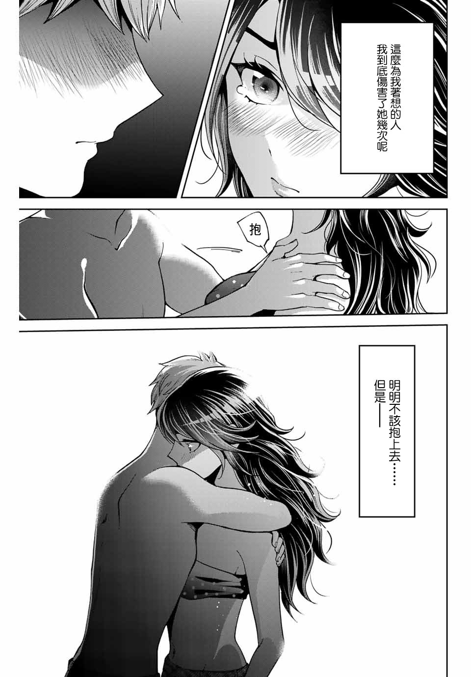 《我们放弃了繁衍》漫画最新章节第16话免费下拉式在线观看章节第【15】张图片