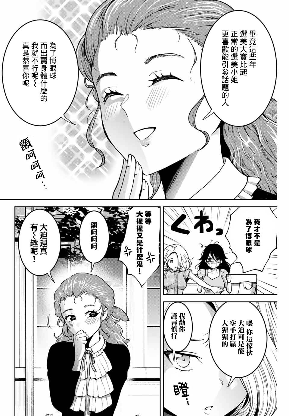 《我们放弃了繁衍》漫画最新章节第18话免费下拉式在线观看章节第【14】张图片