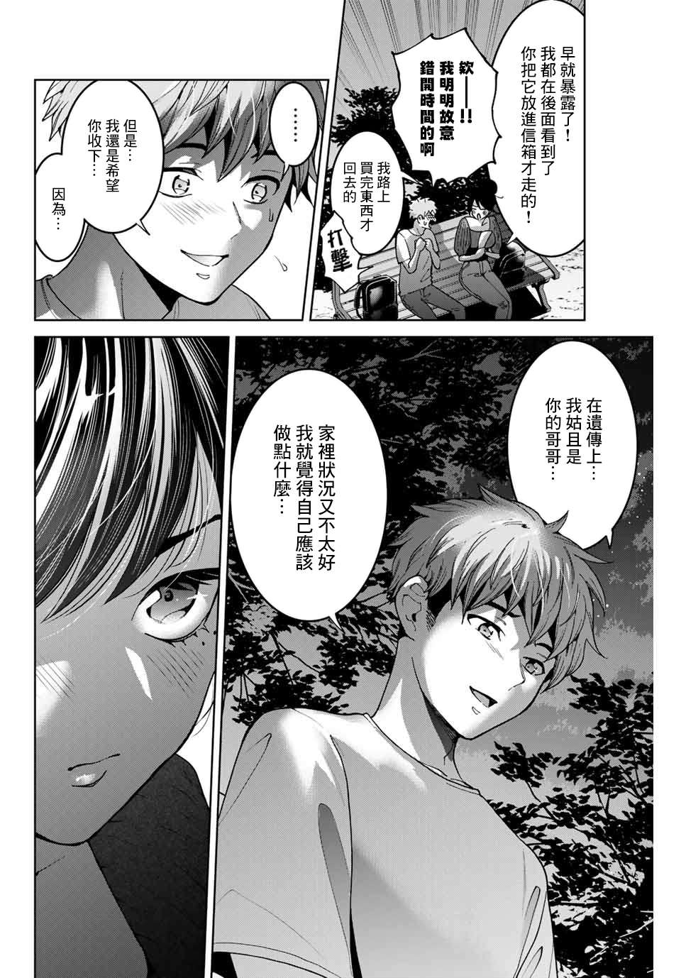 《我们放弃了繁衍》漫画最新章节第20话免费下拉式在线观看章节第【2】张图片