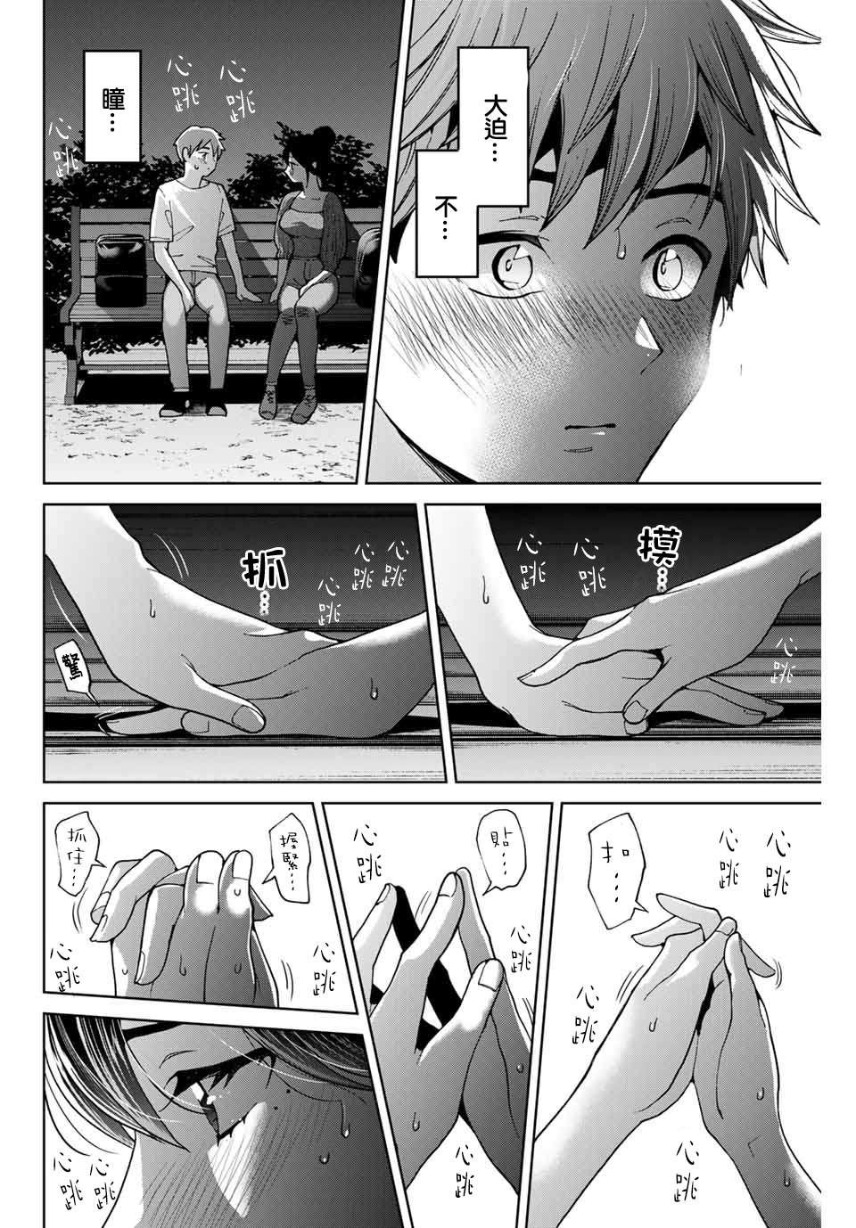 《我们放弃了繁衍》漫画最新章节第20话免费下拉式在线观看章节第【4】张图片