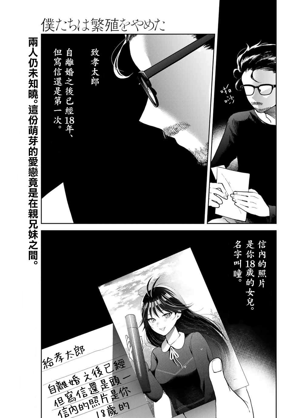 《我们放弃了繁衍》漫画最新章节第2话免费下拉式在线观看章节第【1】张图片