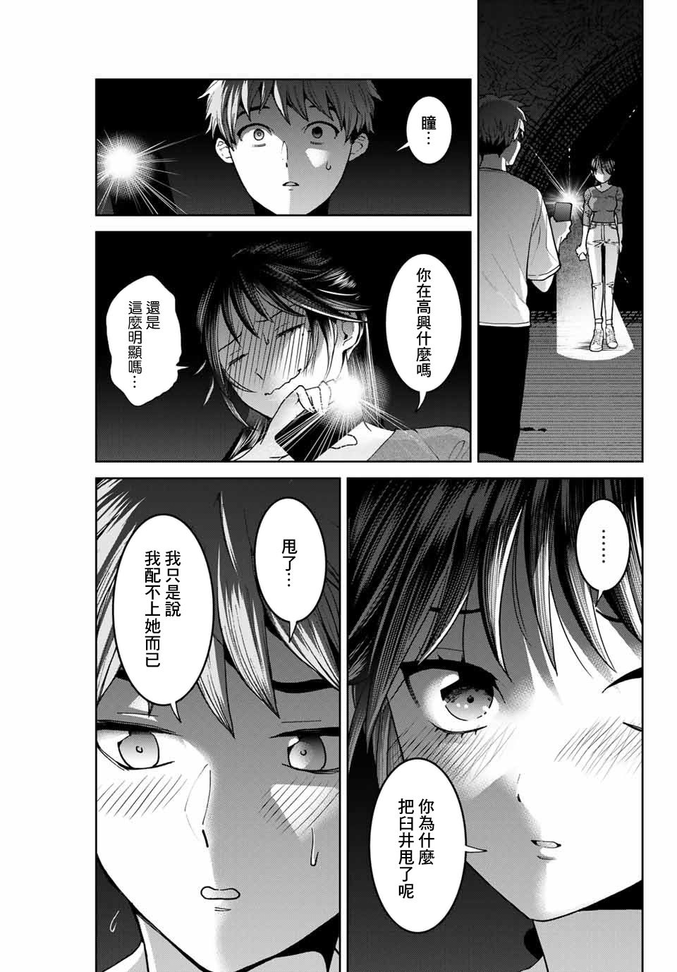 《我们放弃了繁衍》漫画最新章节第30话免费下拉式在线观看章节第【13】张图片