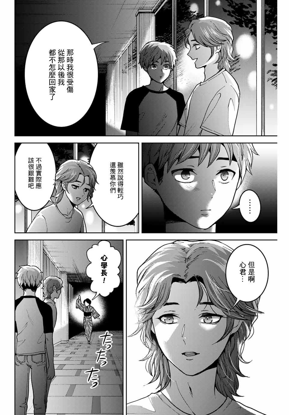 《我们放弃了繁衍》漫画最新章节第22话免费下拉式在线观看章节第【20】张图片