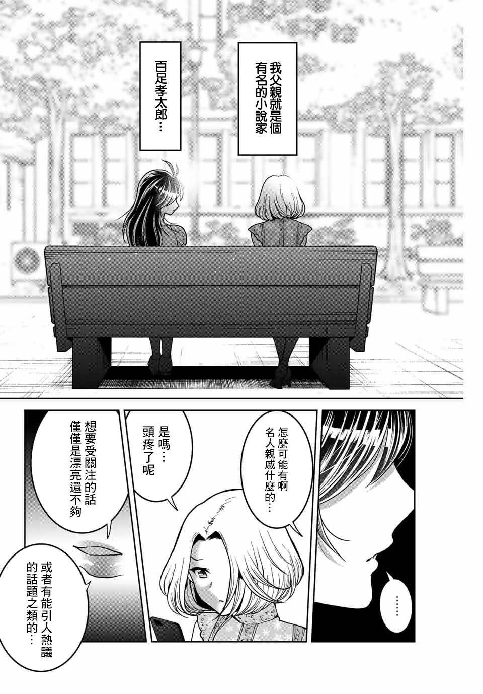 《我们放弃了繁衍》漫画最新章节第18话免费下拉式在线观看章节第【18】张图片