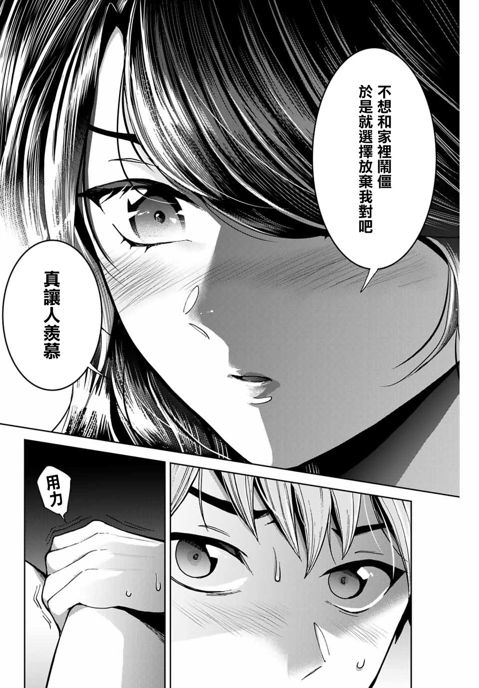 《我们放弃了繁衍》漫画最新章节第16话免费下拉式在线观看章节第【10】张图片