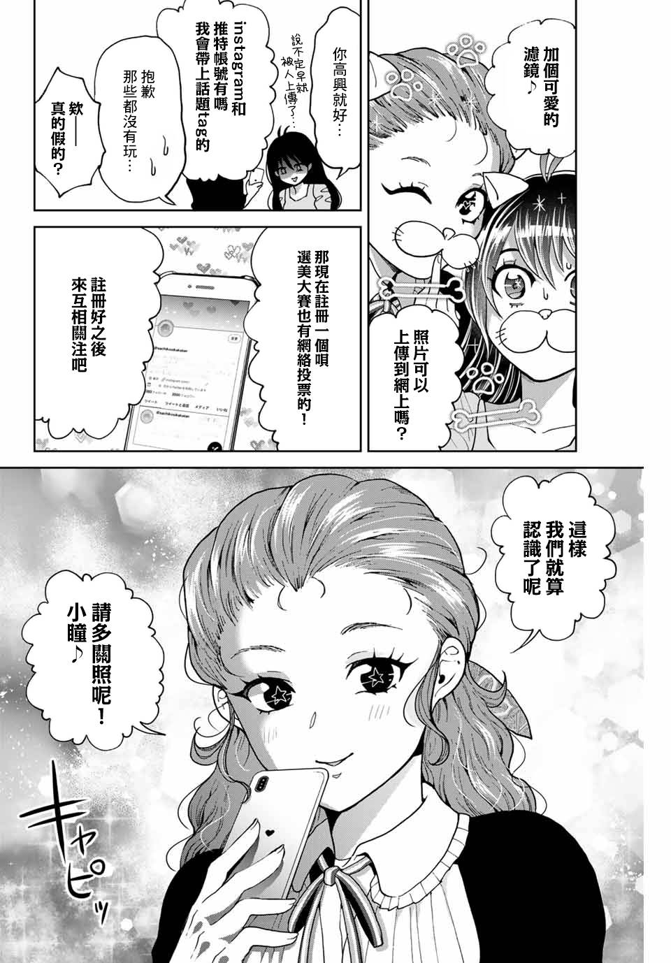 《我们放弃了繁衍》漫画最新章节第18话免费下拉式在线观看章节第【16】张图片