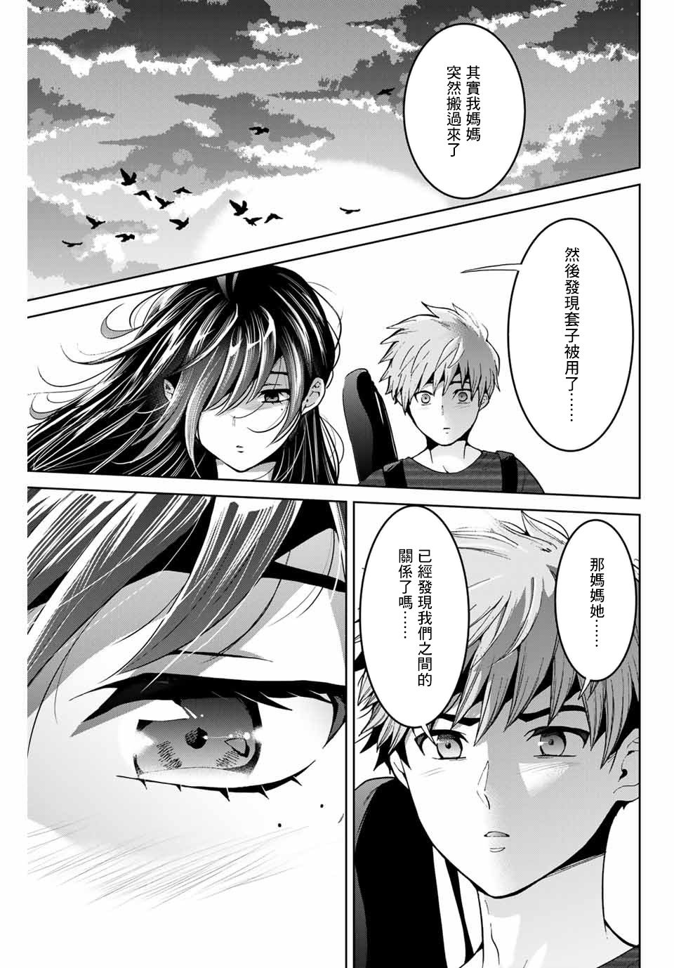 《我们放弃了繁衍》漫画最新章节第17话免费下拉式在线观看章节第【9】张图片