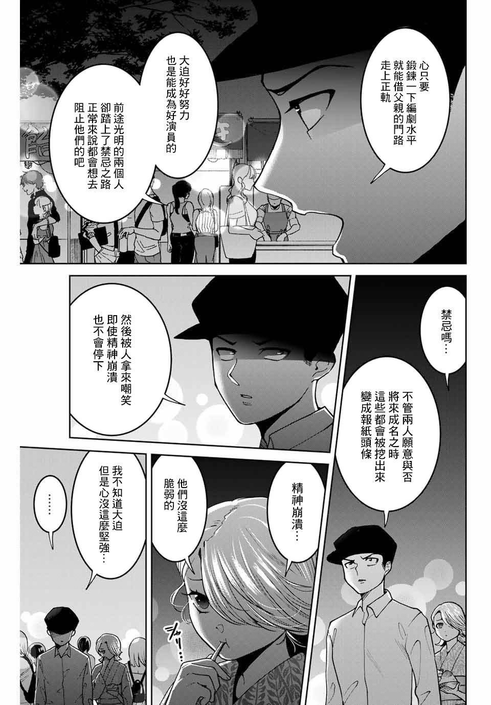 《我们放弃了繁衍》漫画最新章节第24话免费下拉式在线观看章节第【13】张图片