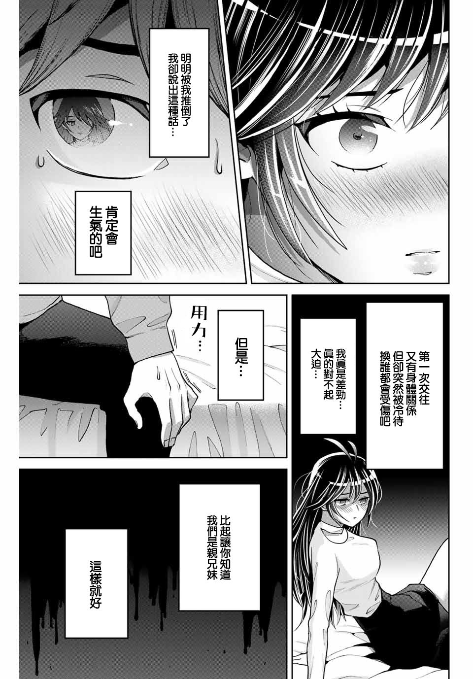 《我们放弃了繁衍》漫画最新章节第11话免费下拉式在线观看章节第【3】张图片