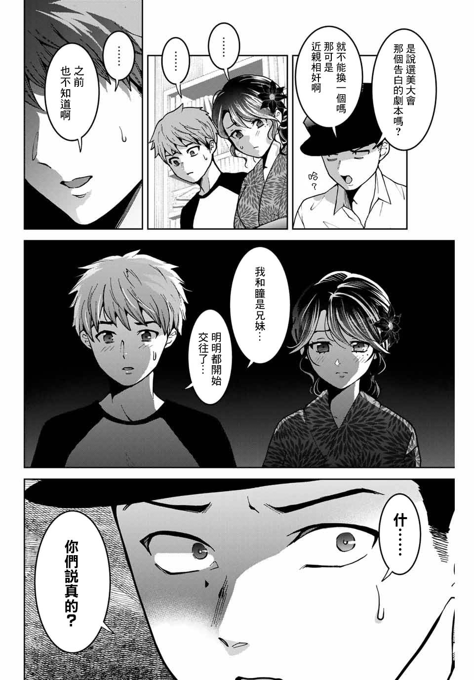 《我们放弃了繁衍》漫画最新章节第24话免费下拉式在线观看章节第【6】张图片